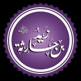 Zeyd b. Harise